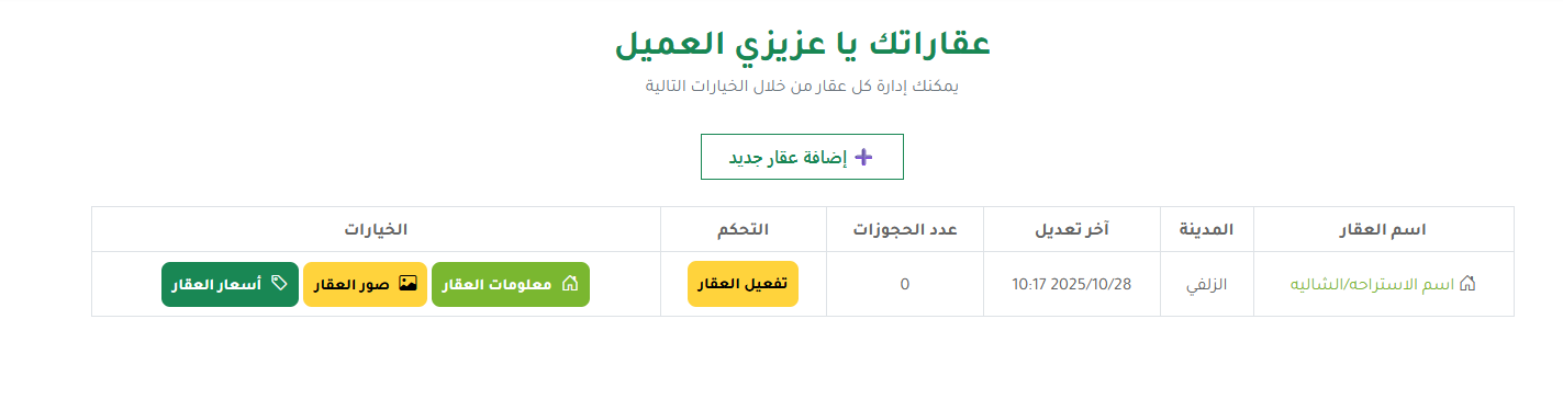 صفحة تسجيل المالك